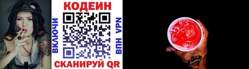 купить   маркетплейс официальный сайт  MEGA как зайти  Кодеиновый сироп Lean напиток Lean (лин)  Малмыж 